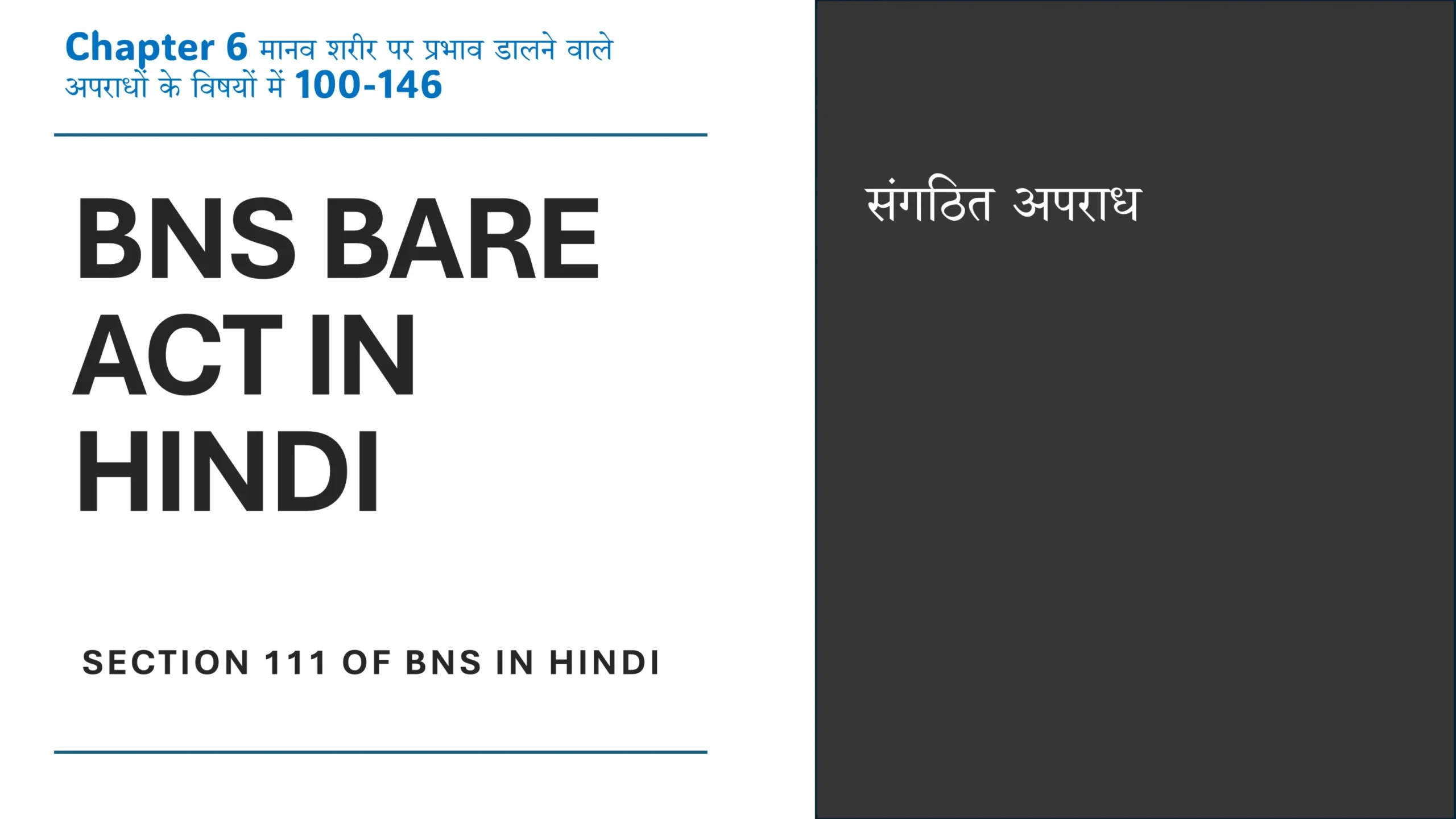 Section 111 of BNS in Hindi