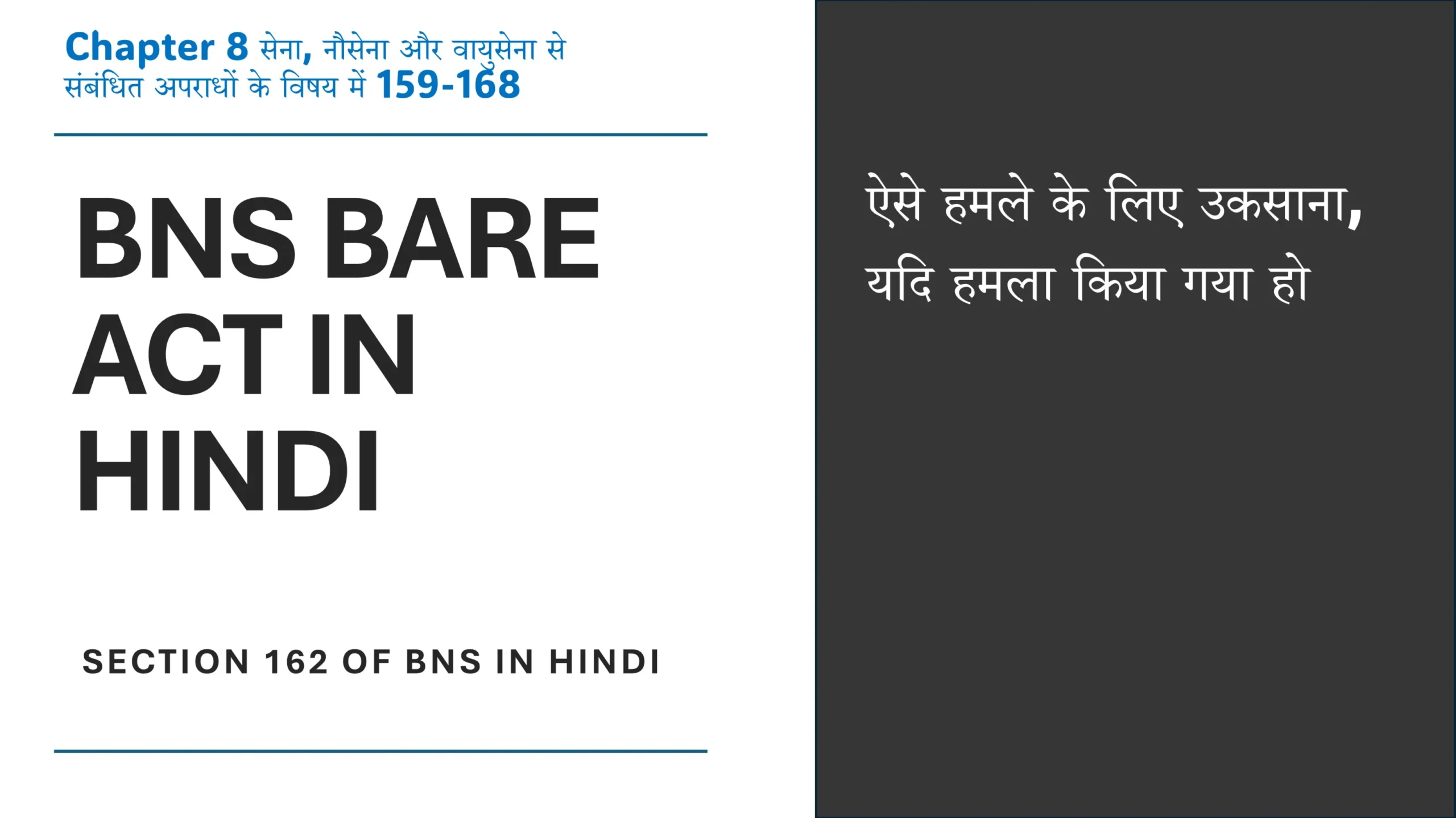 Section 162 of BNS in Hindi