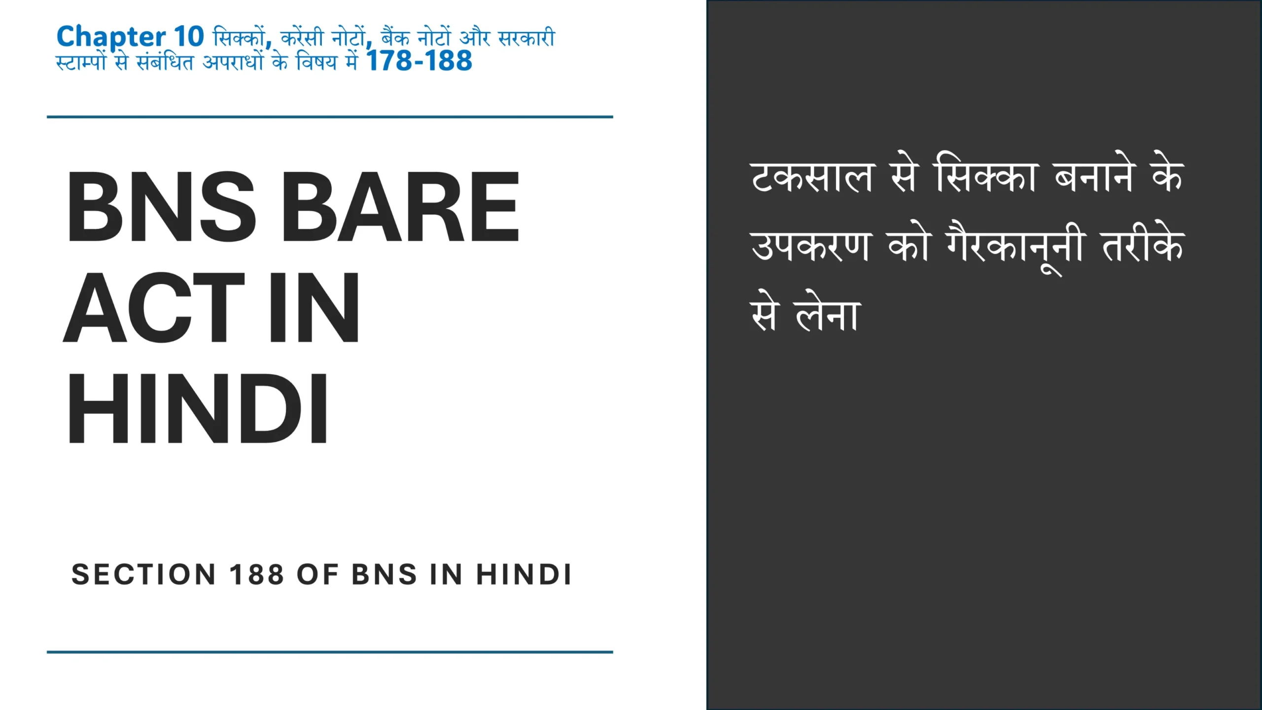 Section 188 of BNS in Hindi