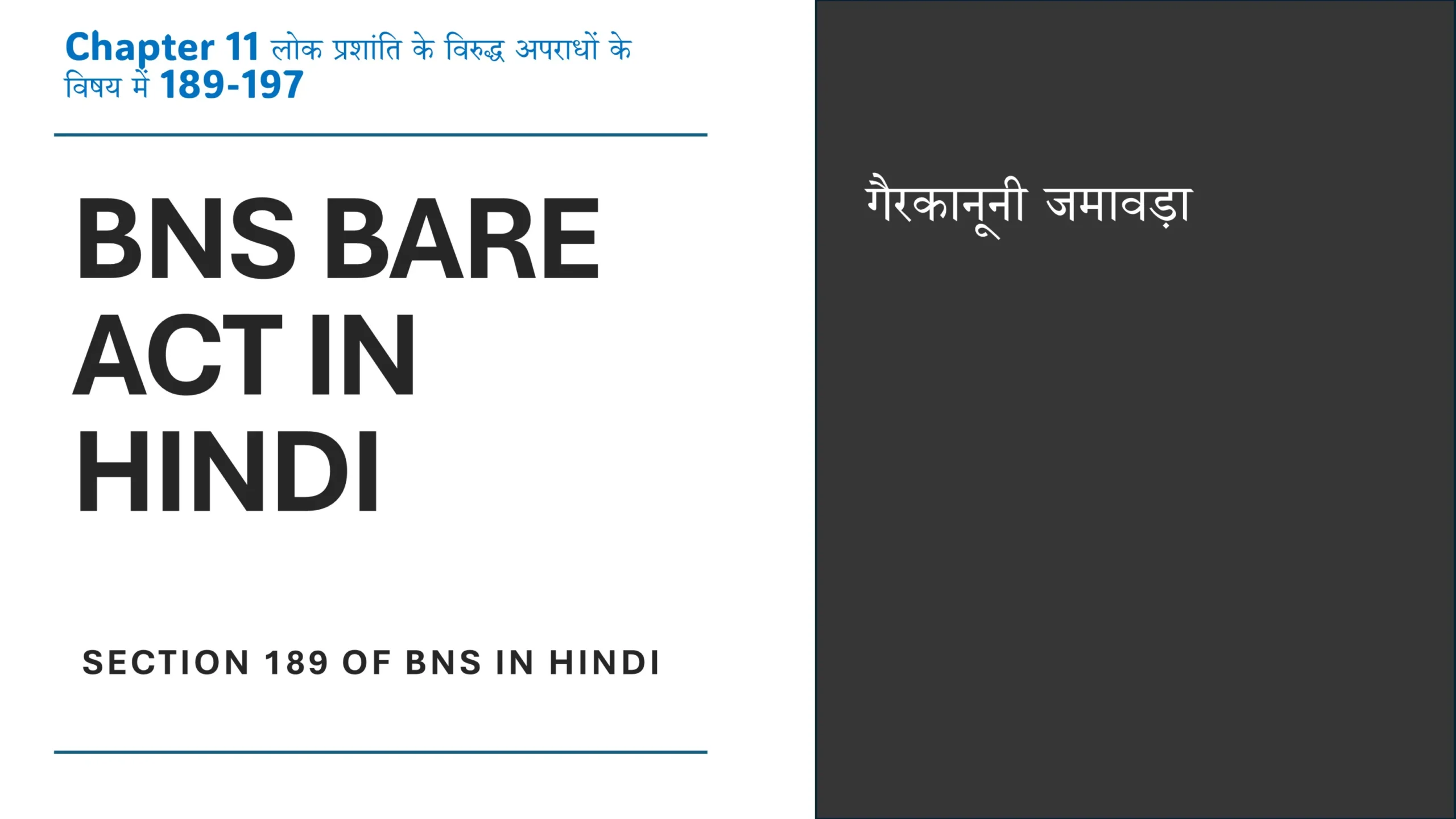 Section 189 of BNS in Hindi