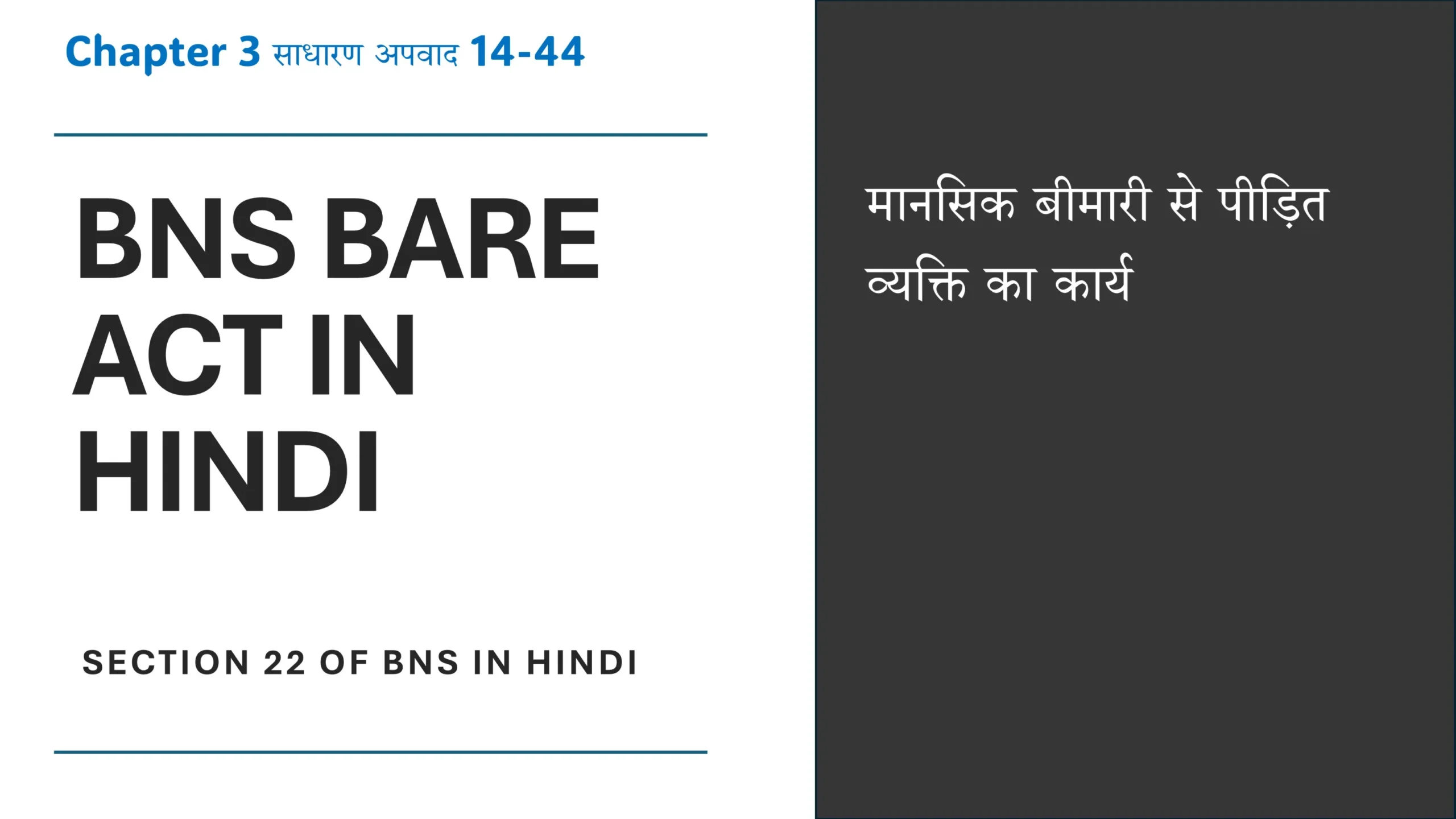 Section 22 of BNS in Hindi