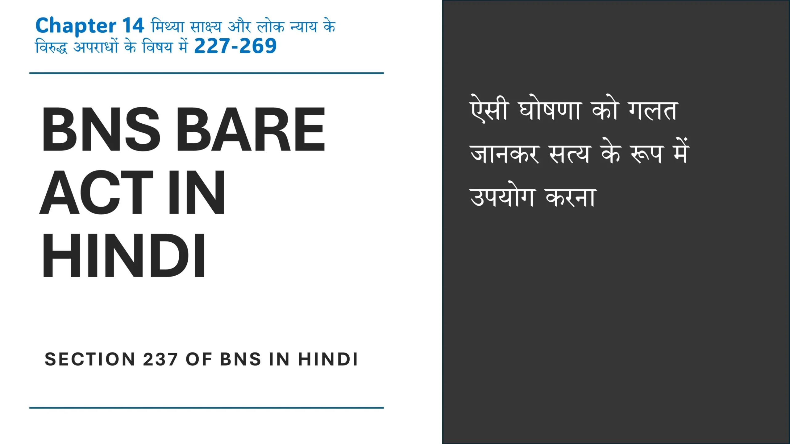 Section 237 of BNS in Hindi