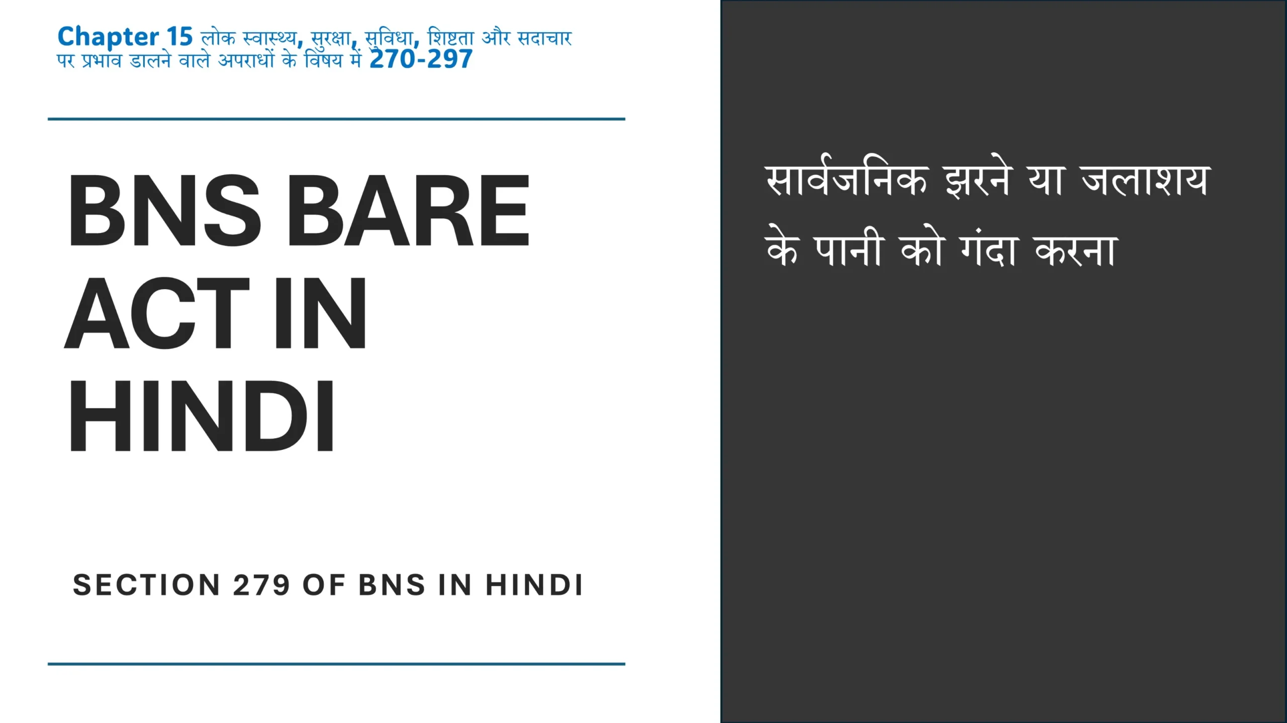 Section 279 of BNS in Hindi
