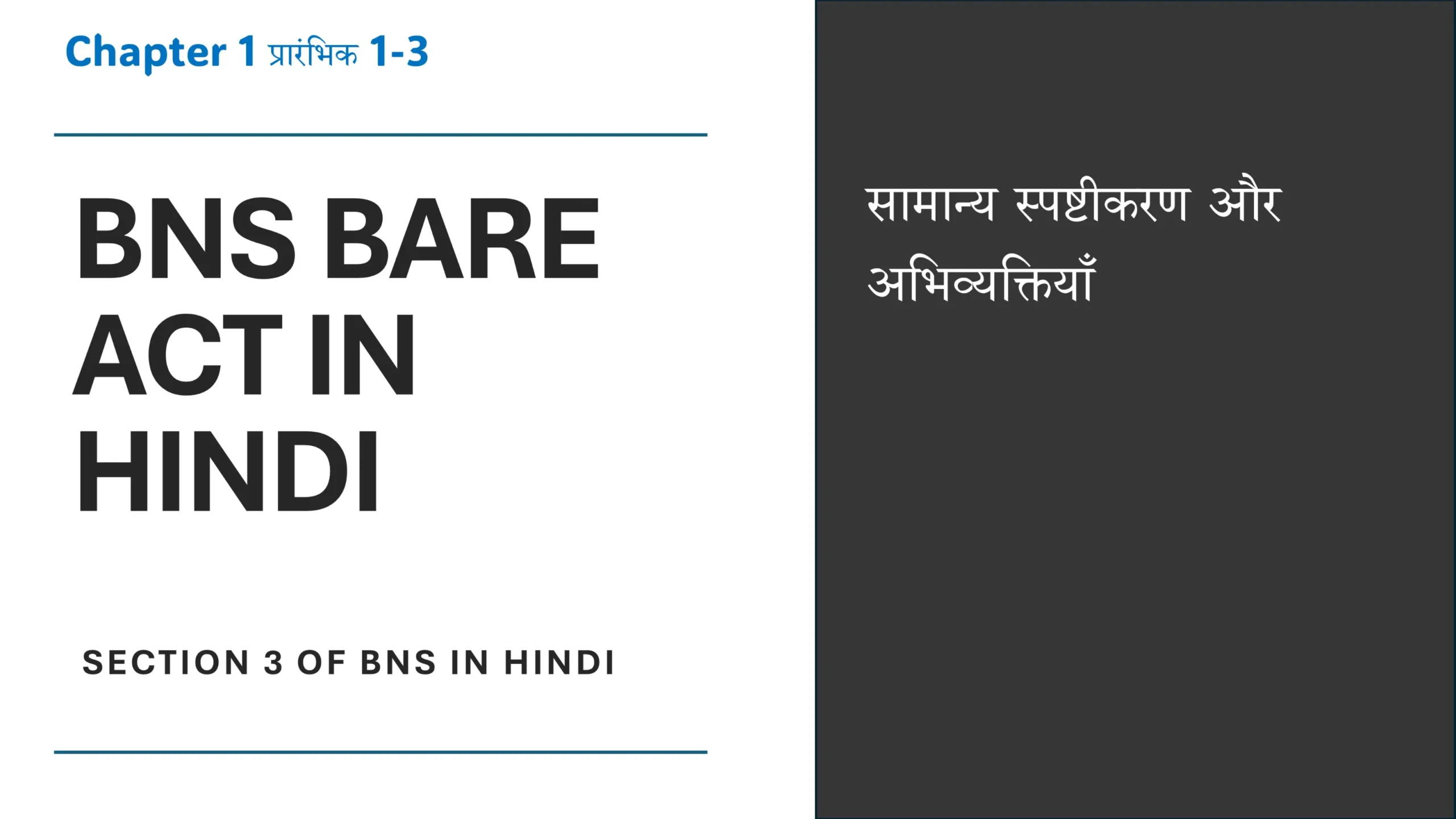 Section 3 of BNS in Hindi