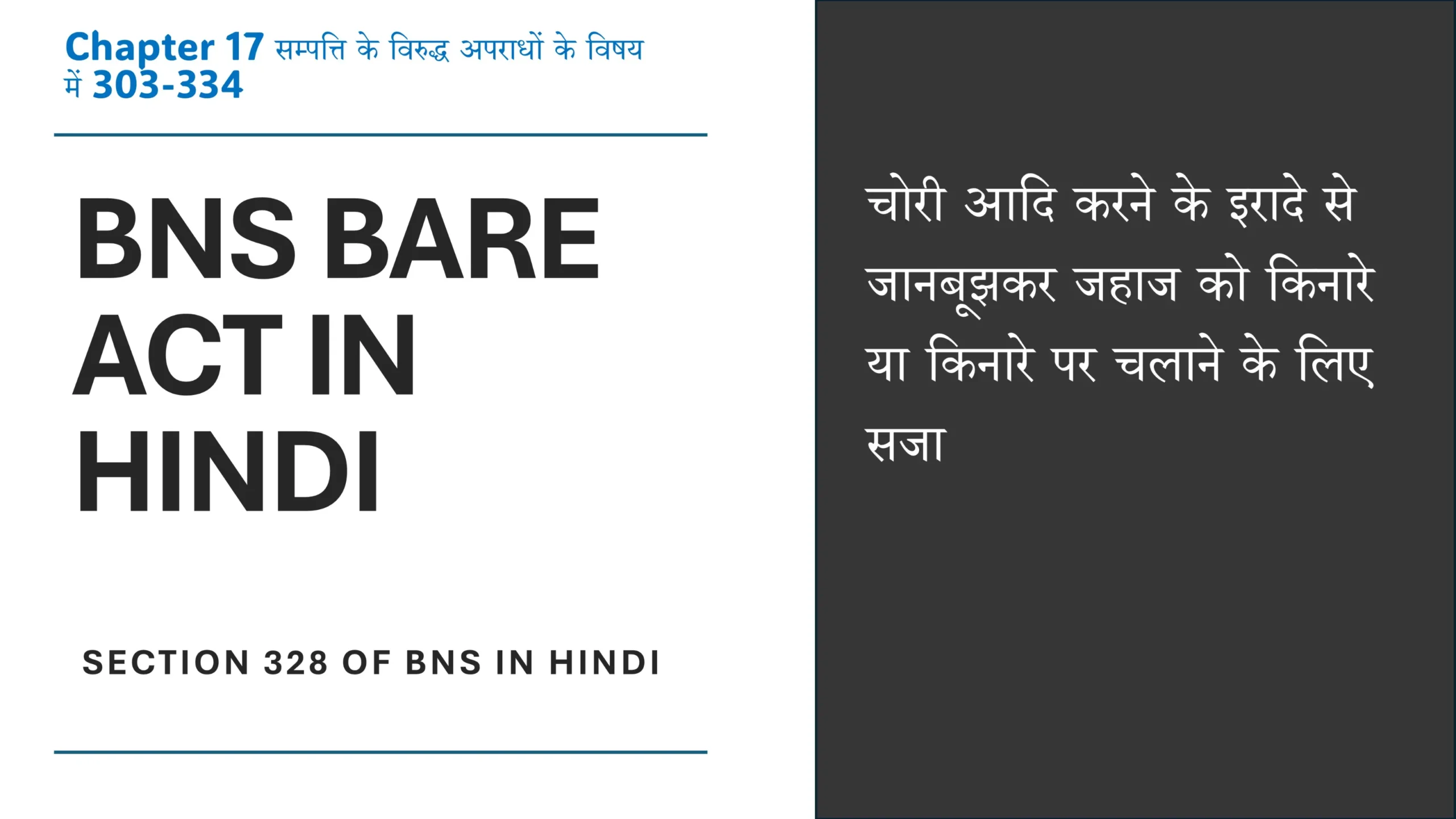 Section 328 of BNS in Hindi