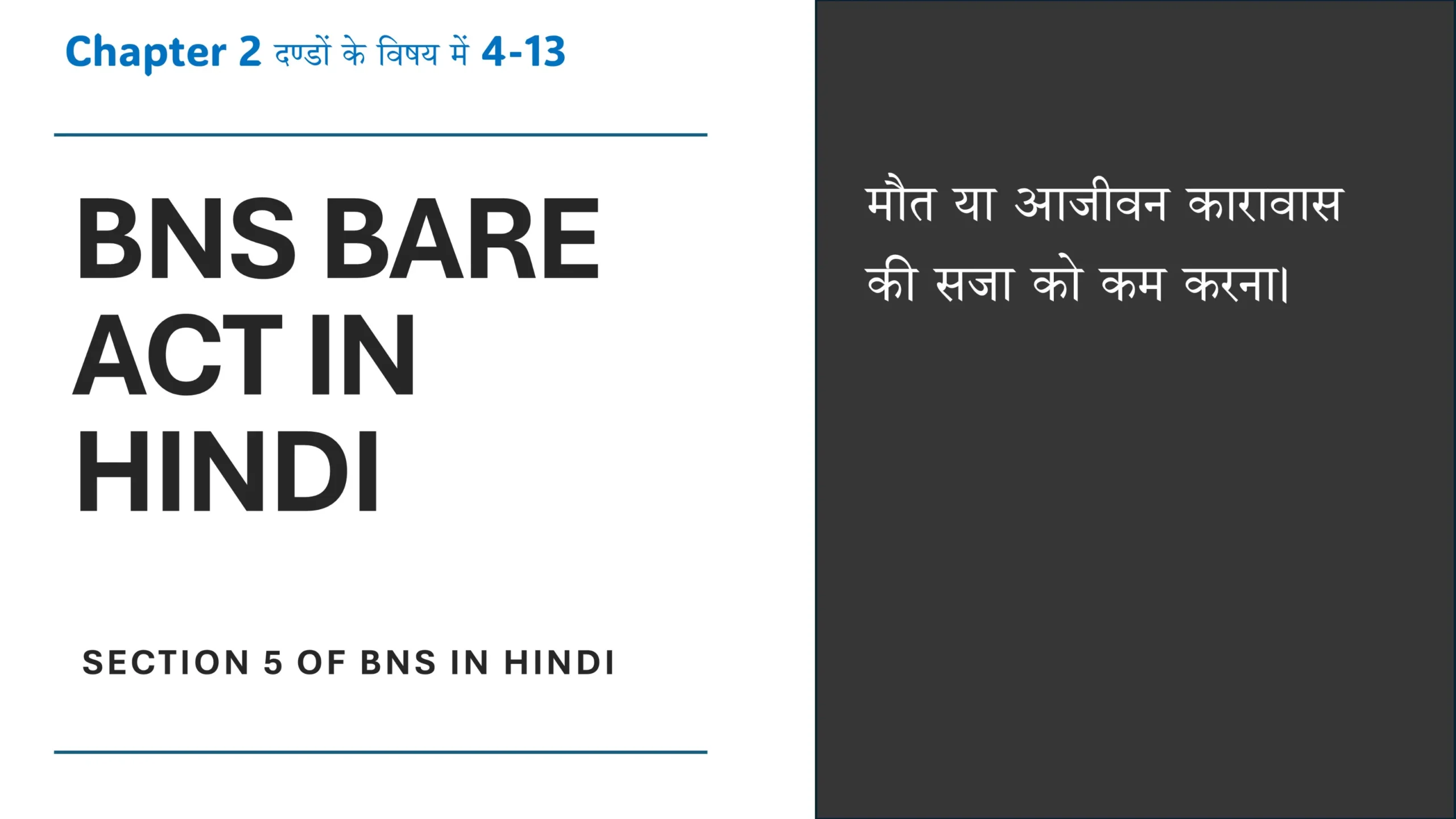 Section 5 of BNS in Hindi