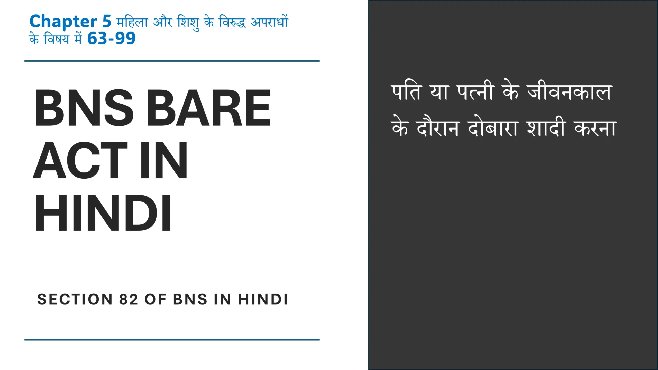 Section 82 of BNS in Hindi