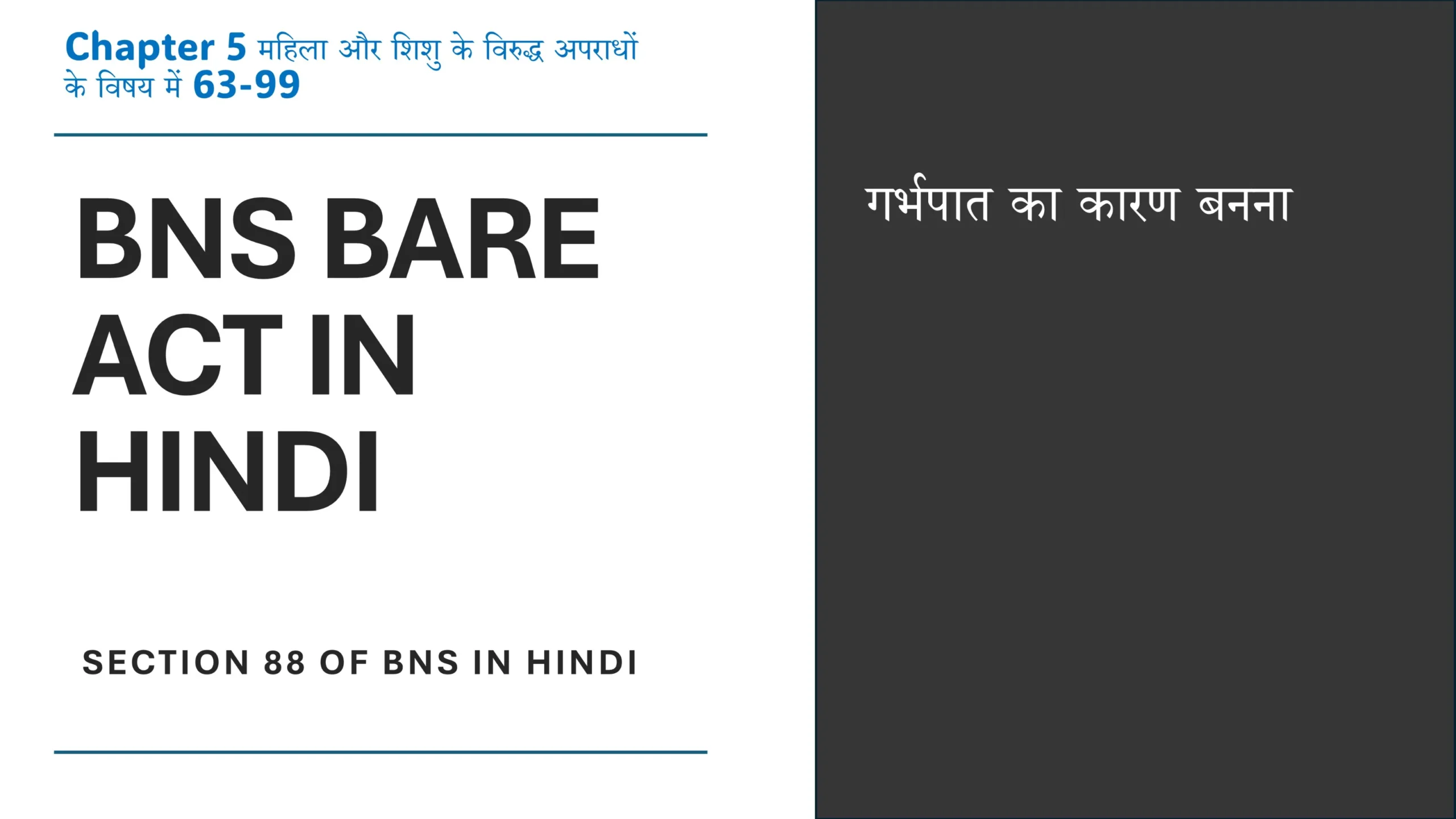 Section 88 of BNS in Hindi